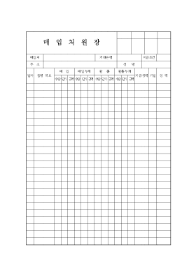 매입처 원장 매입처 원장